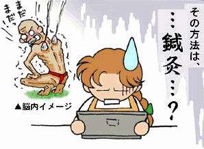 鍼灸のイメージ