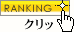 人気ブログランキングに投票