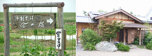 風の庭の看板と外観