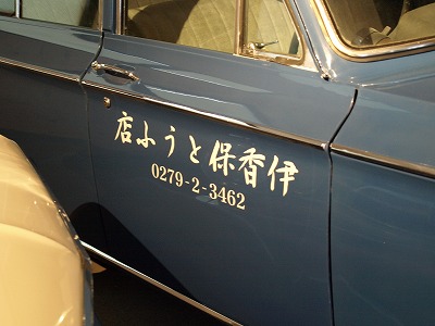 伊香保とうふ店