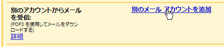 アカウントを追加（４）