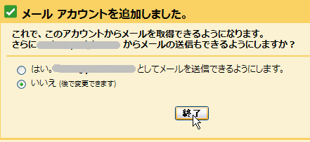 メール送信の選択（６）