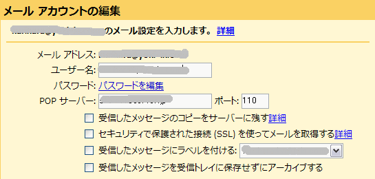 メール設定最終版