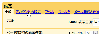 アカウントの設定