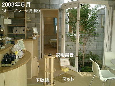 2003年の受付カウンター前