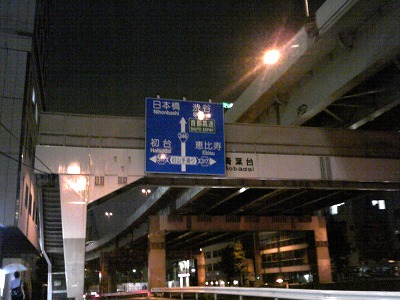 池尻大橋から渋谷へ