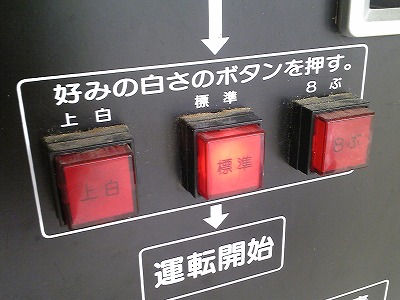 13_コイン精米機のお好み3パターン