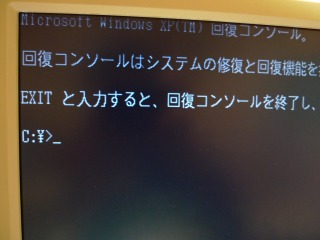回復コンソール