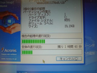 復元中の画面(Acronis True Image Home)