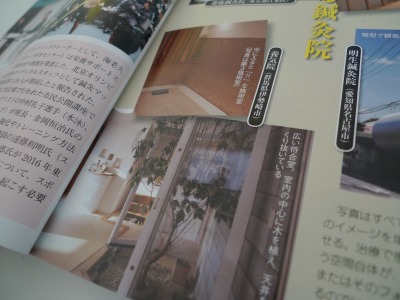 『医道の日本2008年12月号』巻頭カラー（養気院）