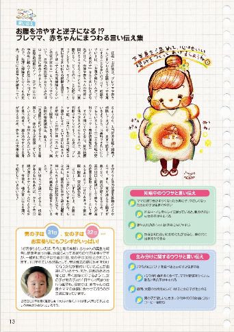 a赤ちゃんアハ記事