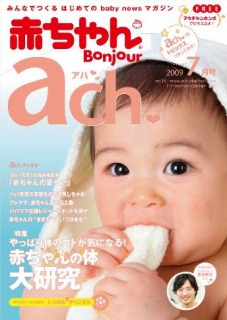 a赤ちゃんアハ