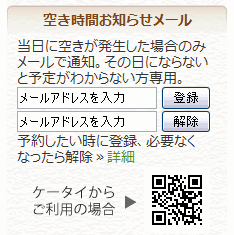 空き時間お知らせメール