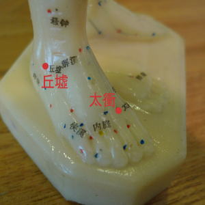 太衝丘墟ツボ印あり
