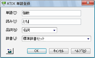 「強敵」と書いて「とも」と読む