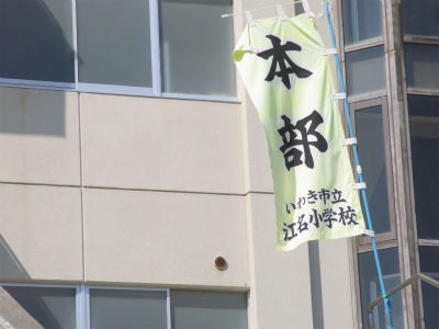 避難所（江名小学校）