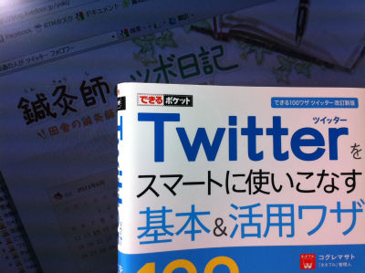 ツイッターの解説本