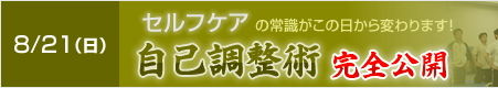 碓井流活法_自己調整術完全公開バナー
