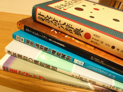 鍼灸師の参考書