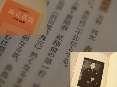 鍼灸真髄