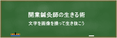 文字と画像を操って
