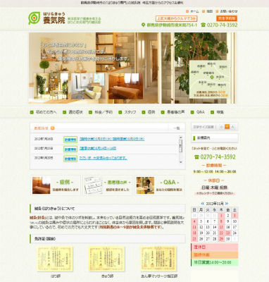 musuby版養気院キャプチャ