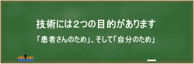 技術には2つの目的があります
