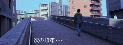 次の10年