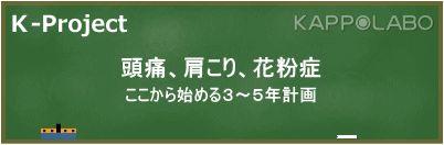 頭痛肩こり花粉症の黒板