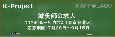鍼灸師の求人