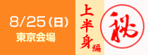 ８月25日