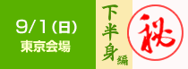 9月1日