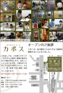 オープンのご挨拶（ブログ用）
