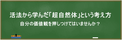 超自然体という考え方