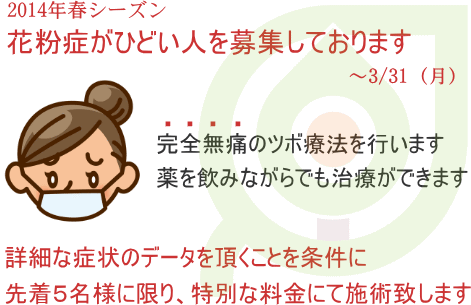 花粉症がひどい人募集