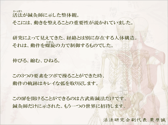 活法が鍼灸師に示した整体観