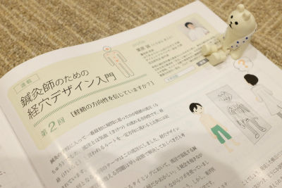 『温故知新』鍼灸師のための経穴デザイン学(2)