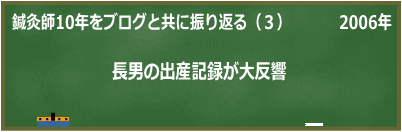 長男の出産記録が大反響
