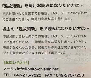 温故知新　購読方法