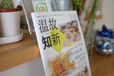 温故知新 Vol.6