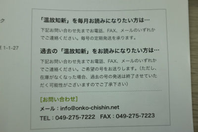 『温故知新』を購読するには