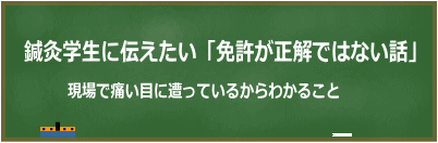 免許が正解ではない話