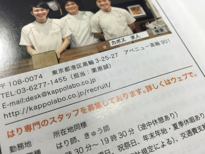 温故知新に掲載したカポスの求人情報