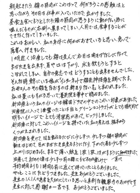 顔面神経麻痺_鍼灸で改善した患者様の声