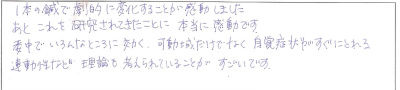 Ａ感動_栗山さん