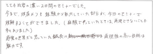 古武術鍼法_四肢編_感想_鈴木