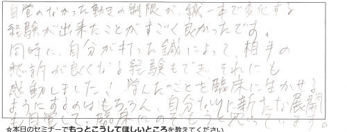 古武術鍼法_四肢編_感想_斎藤淳