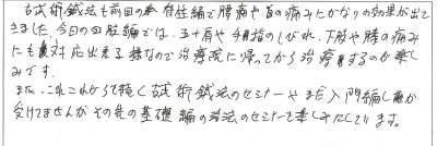 A感動_高野さん