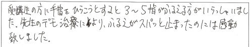 古武術鍼法_四肢編_感想_赤羽