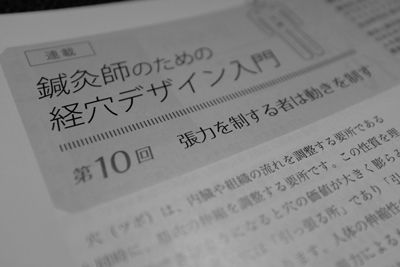 「張力を制する者は動きを制す」(温故知新Vol.12)